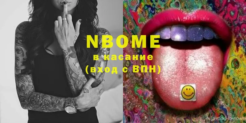 Марки N-bome 1,5мг  Светлый 